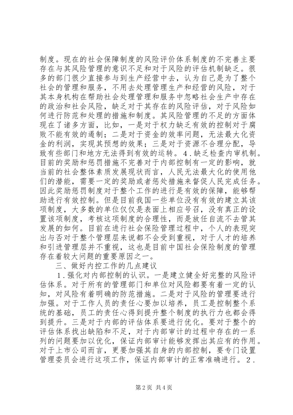 2024年社会保险内部控制几点思考_第2页
