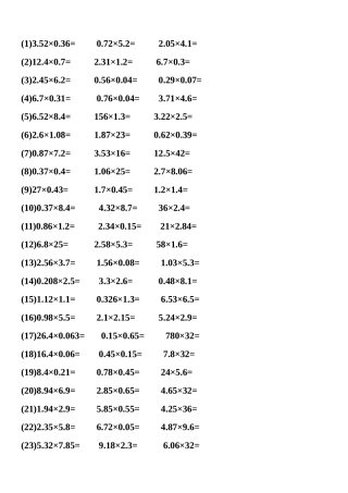 北师大四年级小数乘法竖式计算66组题