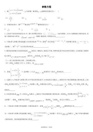 参数方程习题(绝对物超所值)