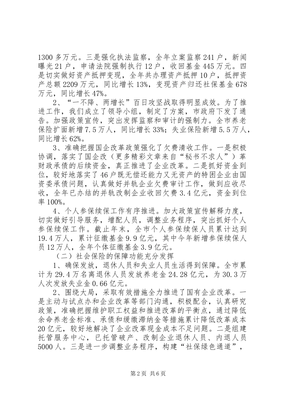 2024年社会保险年工作总结_第2页