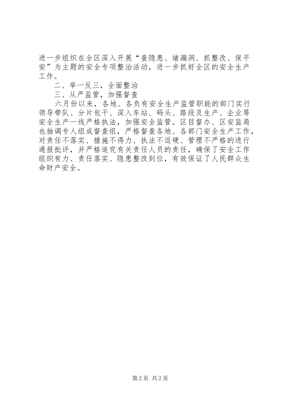 2024年区政府关于贯彻实施安全生产法落实整改情况的报告_第2页
