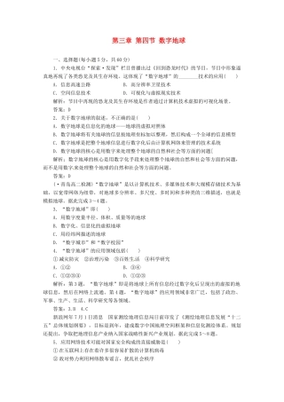 高中地理 第三章 第四节 数字地球创新演练大冲关 湘教版必修3