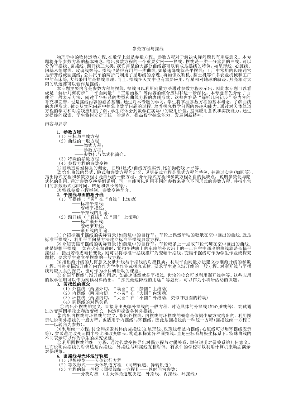 参数方程与摆线_第1页