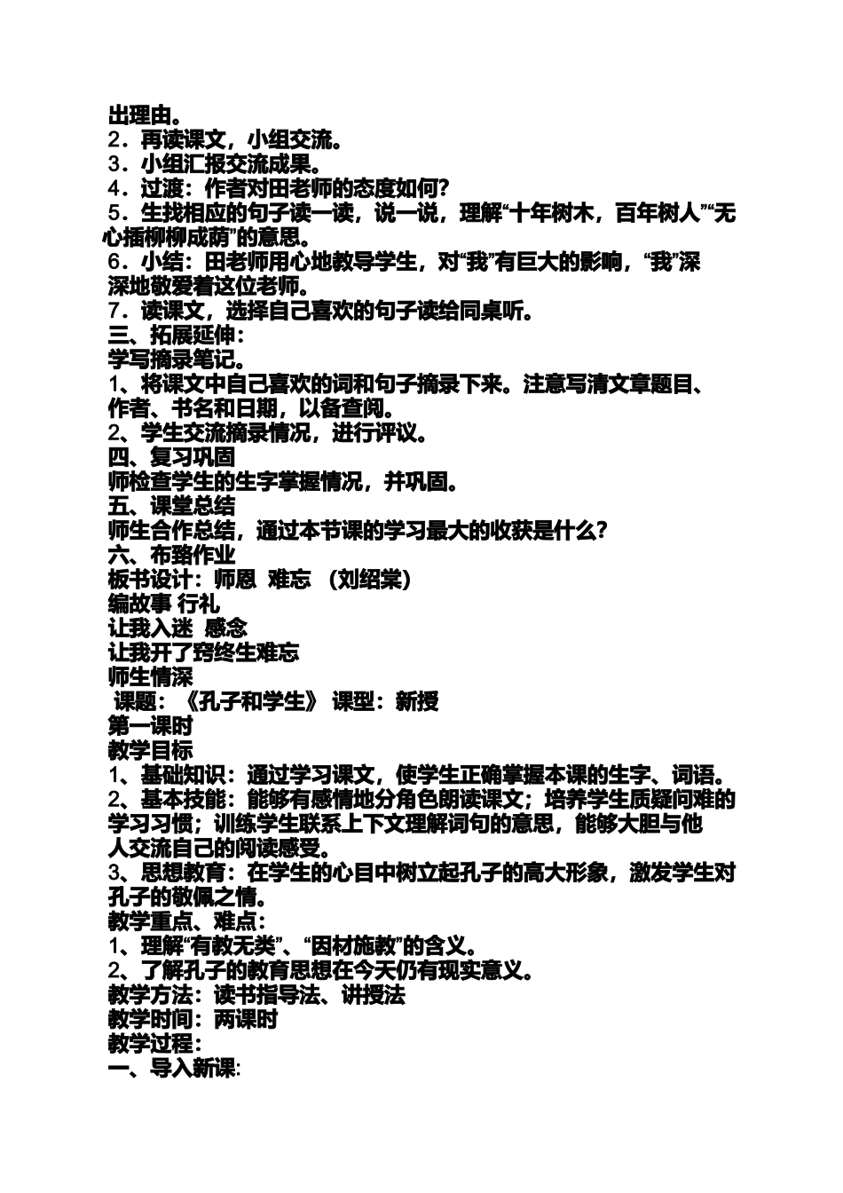 北师大四年级语文教案_第3页
