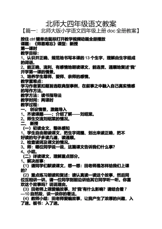 北师大四年级语文教案