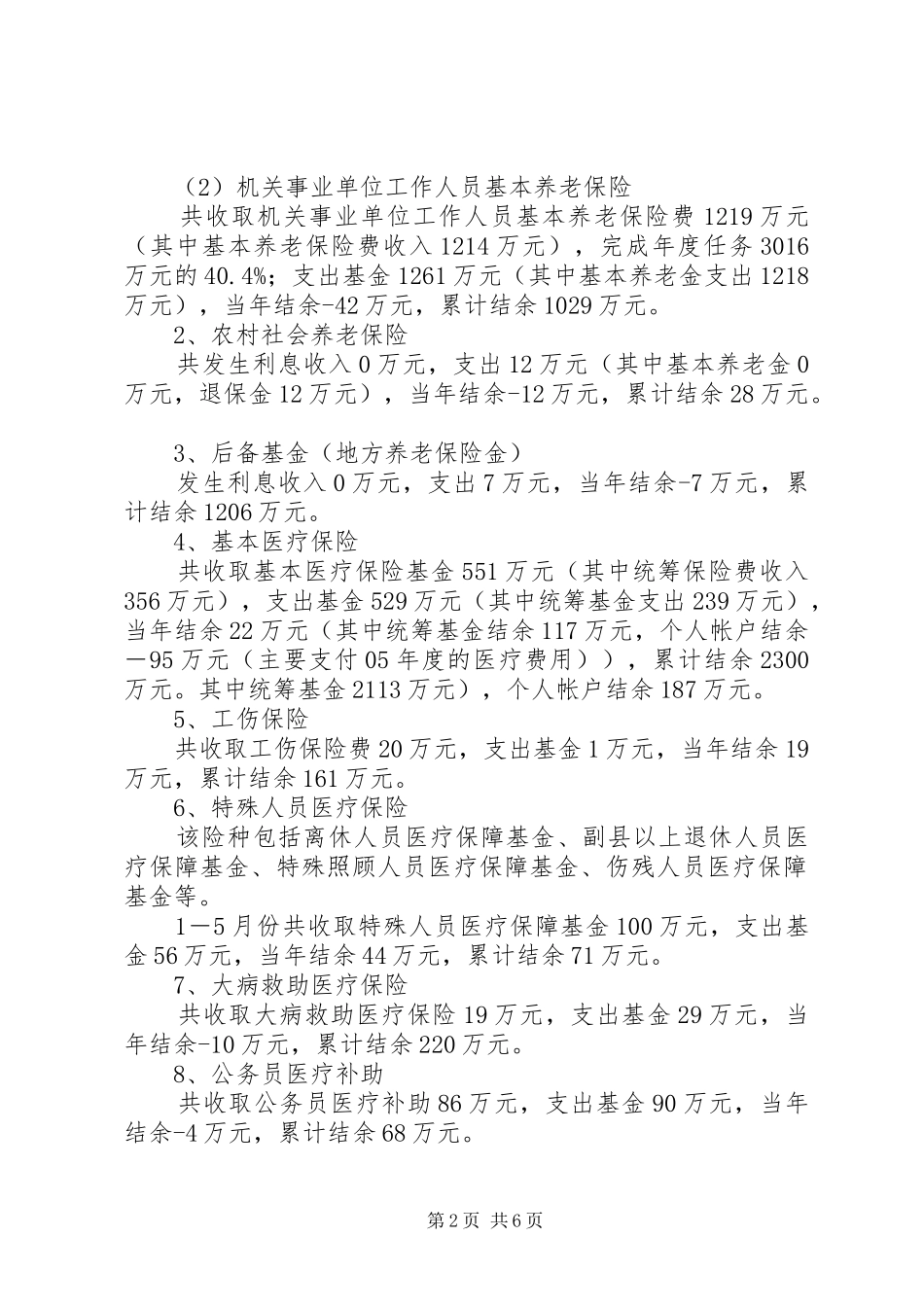 2024年社会保险上半年工作总结和下半年工作思路_第2页