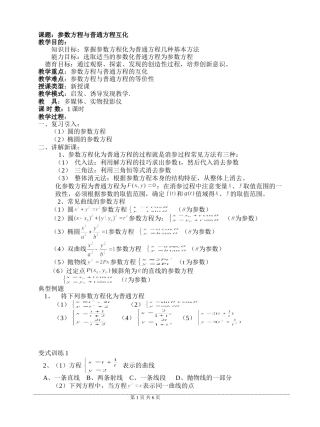 参数方程与普通方程的互化(1课时)