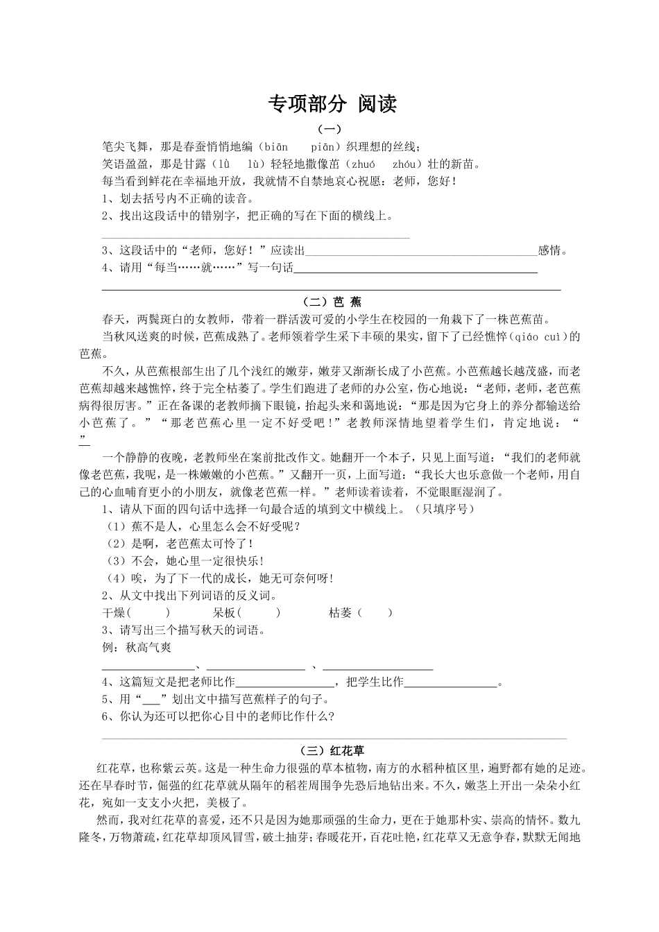 北师大四年级语文上册专项复习--阅读_第1页