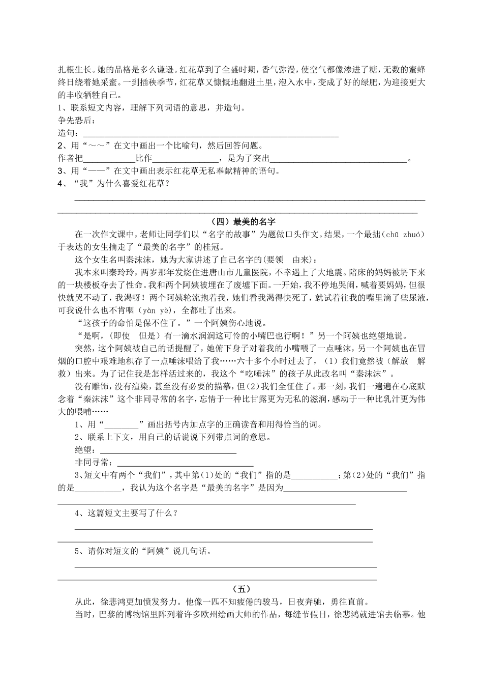 北师大四年级语文上册专项复习--阅读_第2页