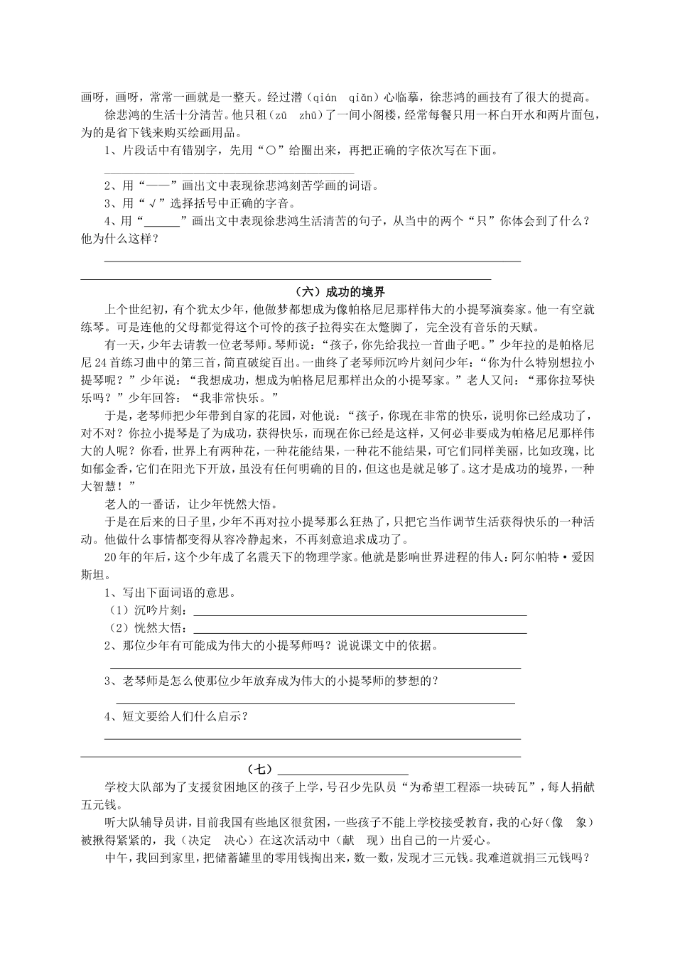 北师大四年级语文上册专项复习--阅读_第3页