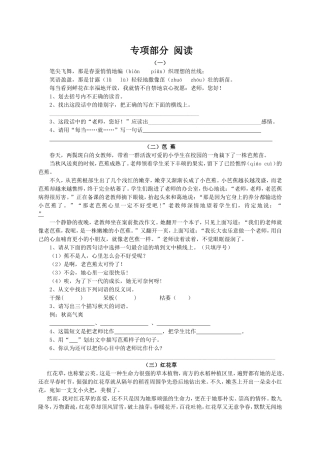 北师大四年级语文上册专项复习--阅读