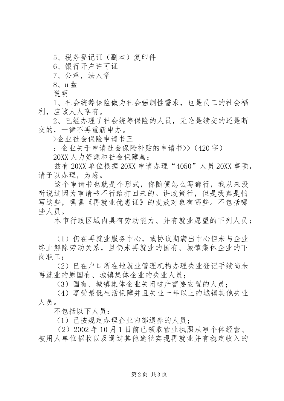 2024年社会保险申请书_第2页
