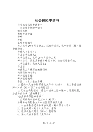 2024年社会保险申请书