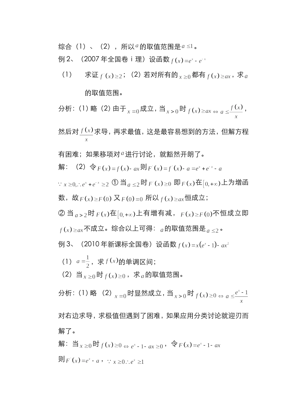 参数分离虽巧-分类讨论不笨_第2页