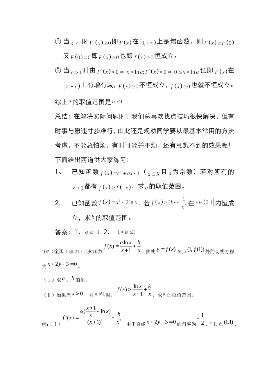 参数分离虽巧-分类讨论不笨_第3页