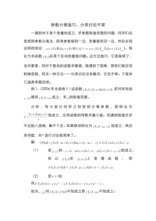 参数分离虽巧-分类讨论不笨