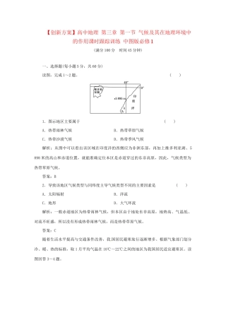 高中地理 第三章 第一节 气候及其在地理环境中的作用课时跟踪训练 中图版必修1