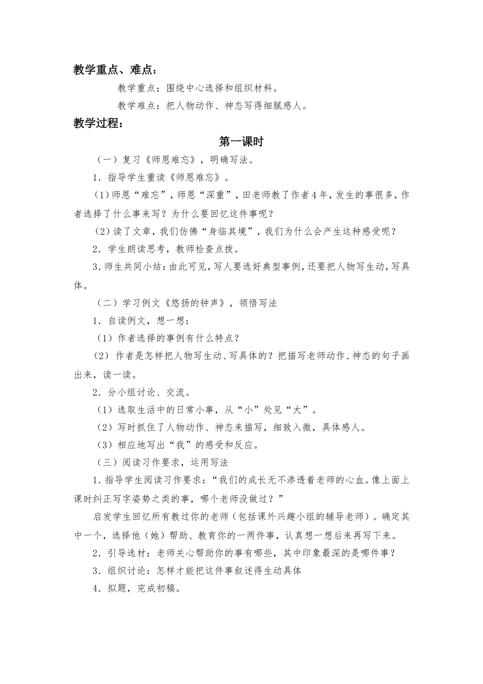 北师大四年级语文上册作文全册教案1_第2页