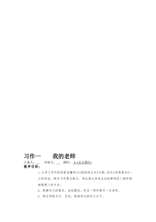 北师大四年级语文上册作文全册教案1