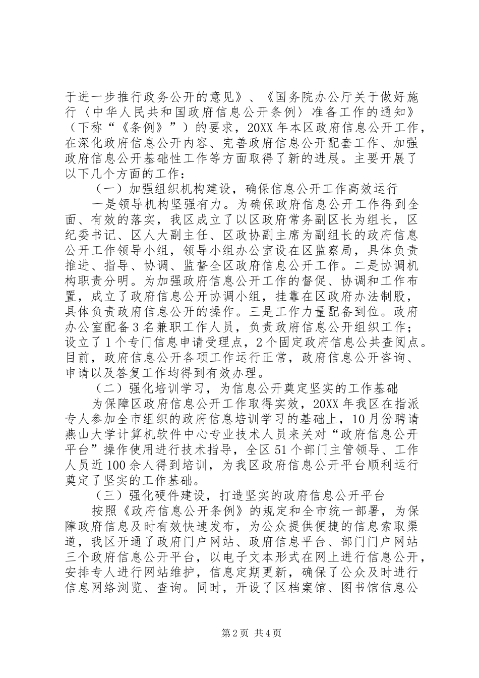 2024年区政府关于信息公开年度报告_第2页