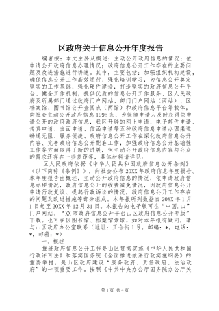 2024年区政府关于信息公开年度报告