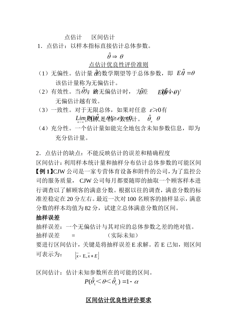 参数估计和假设检验_第2页