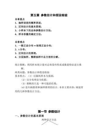 参数估计和假设检验