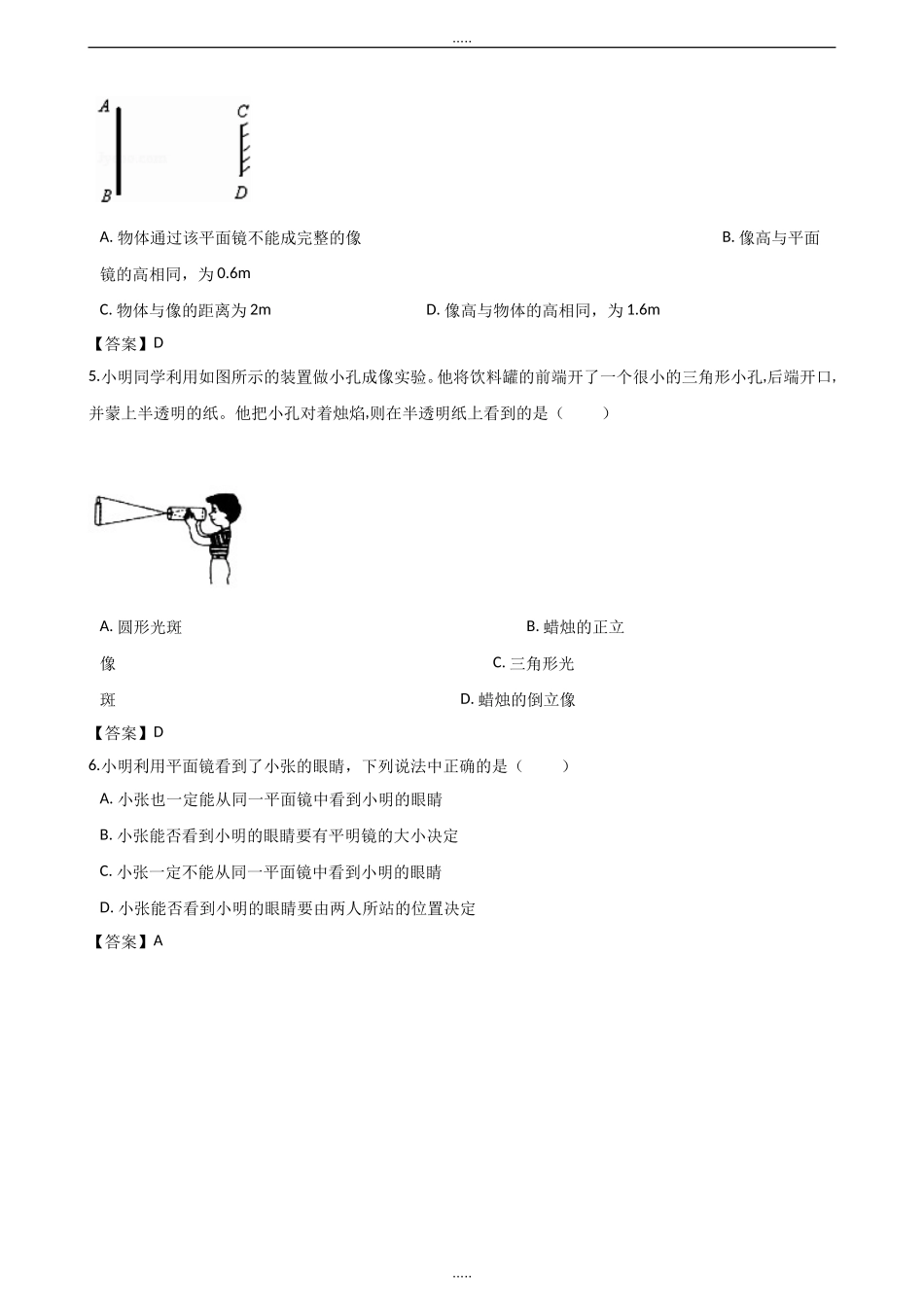 北师大版八年级上册物理《第五章-光现象》单元测试题及答案_第2页