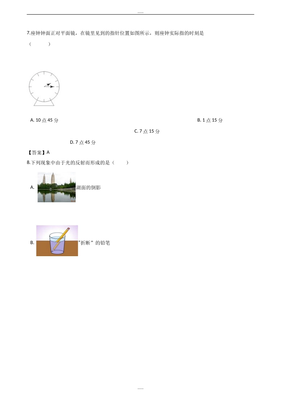 北师大版八年级上册物理《第五章-光现象》单元测试题及答案_第3页