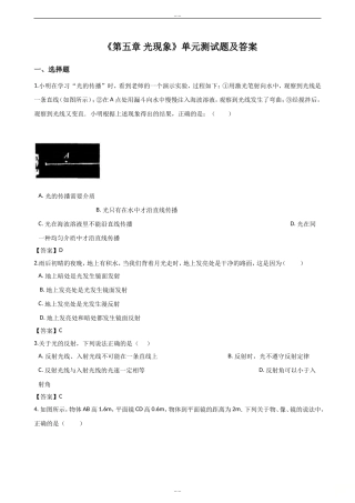 北师大版八年级上册物理《第五章-光现象》单元测试题及答案