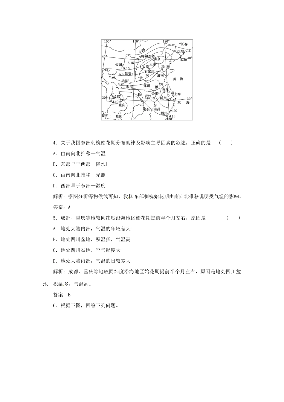 高中地理 第三章 第一节 气候及其在地理环境中的作用随堂基础巩固 中图版必修1_第2页