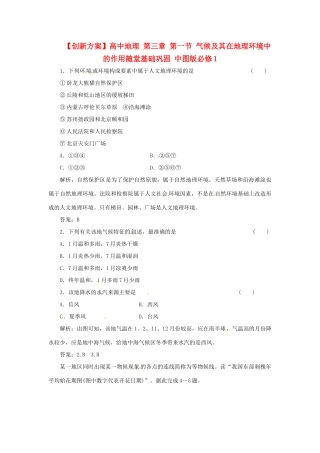 高中地理 第三章 第一节 气候及其在地理环境中的作用随堂基础巩固 中图版必修1