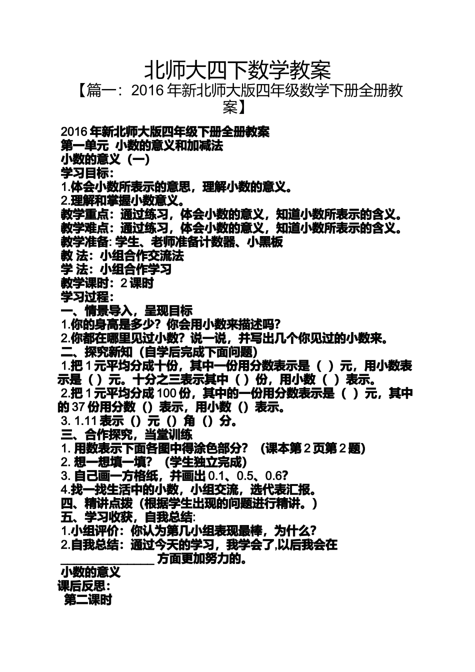 北师大四下数学教案_第1页