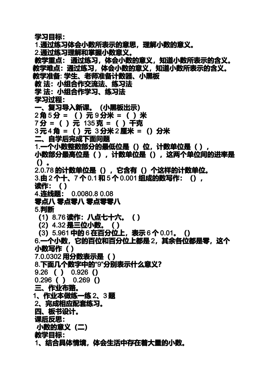 北师大四下数学教案_第2页