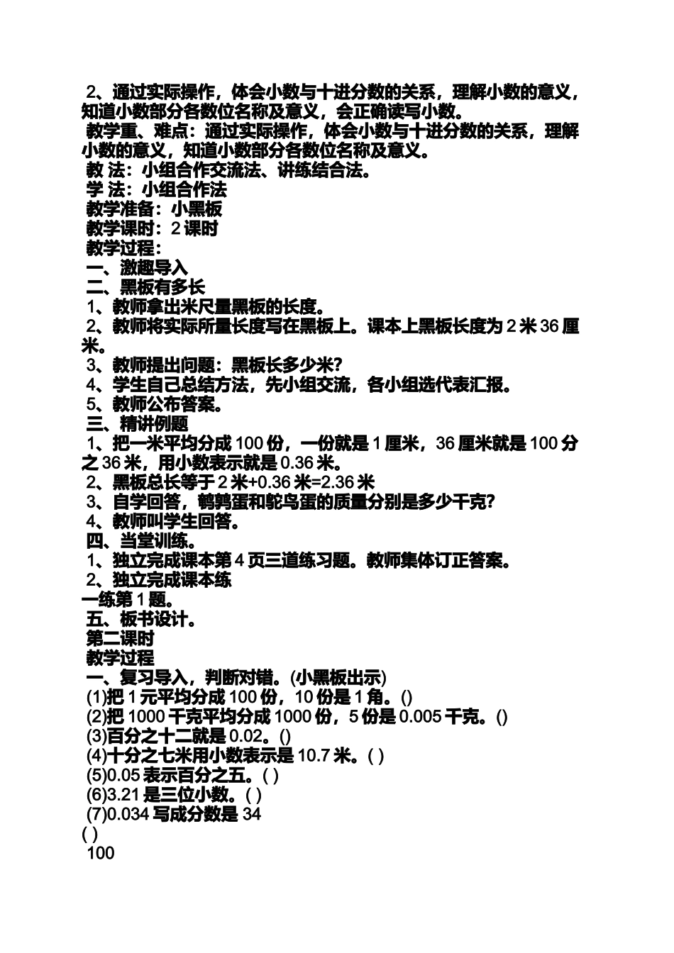 北师大四下数学教案_第3页