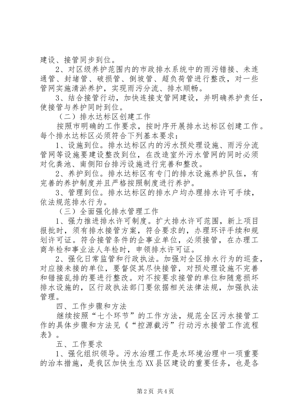 2024年区政府规范排水行为的实施意见_第2页