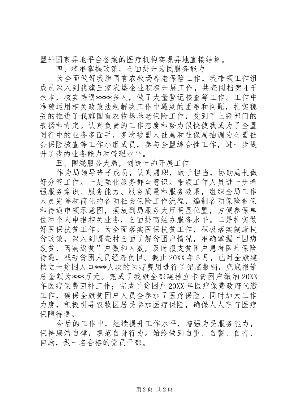 2024年社会保险事业管理局副局长近三年工作总结_第2页