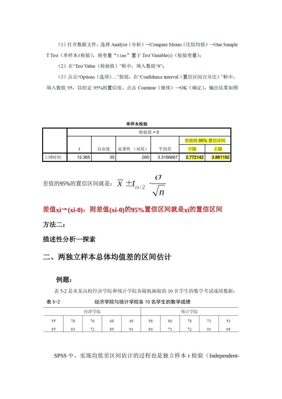 参数估计-例题讲解_第2页