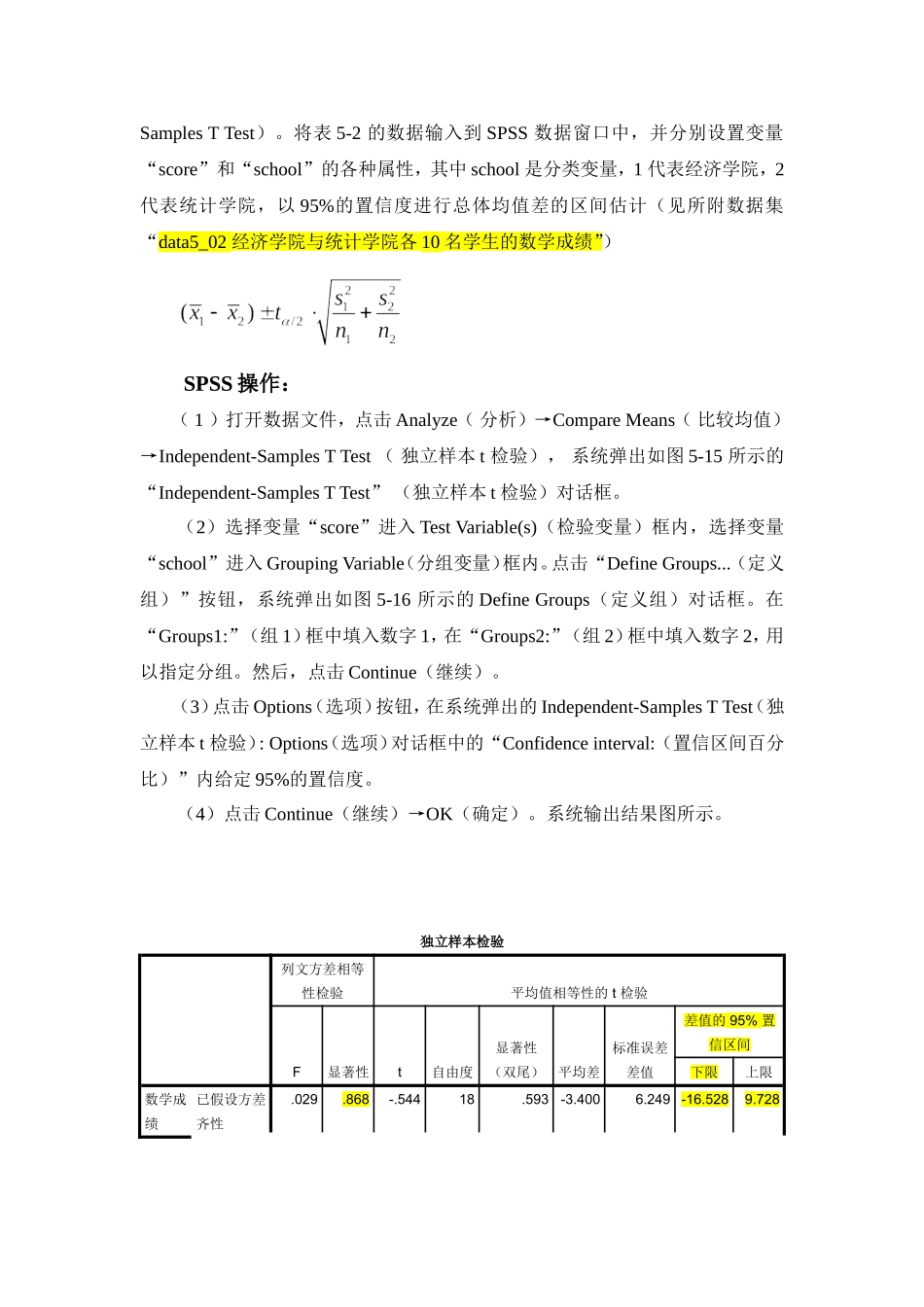 参数估计-例题讲解_第3页