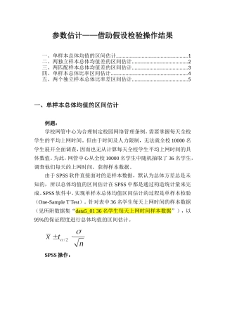 参数估计-例题讲解
