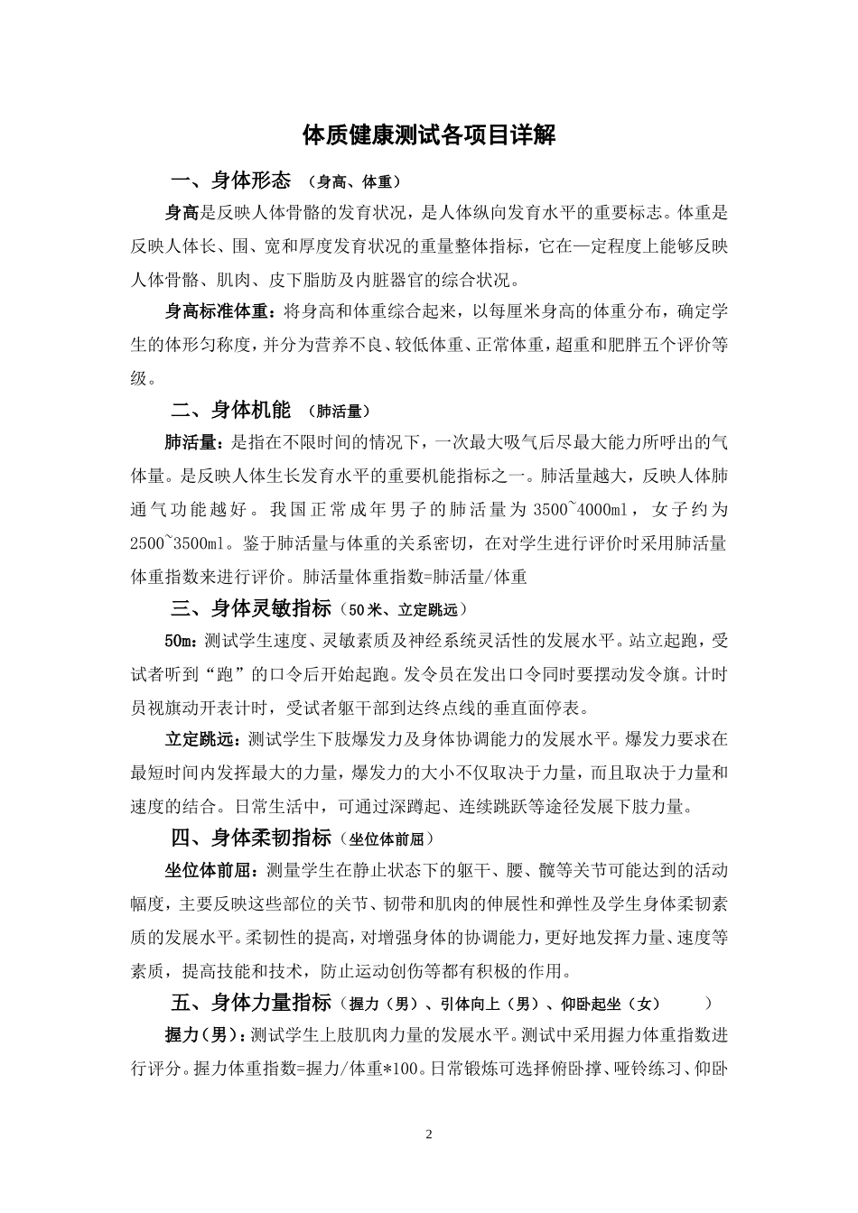 北师大体测标准_第2页