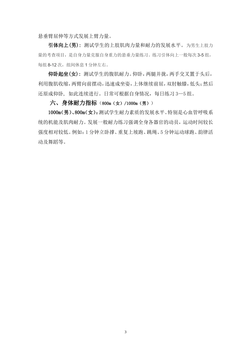 北师大体测标准_第3页