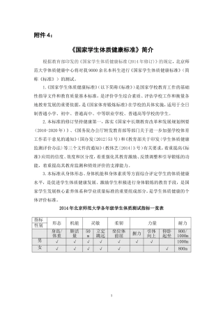北师大体测标准
