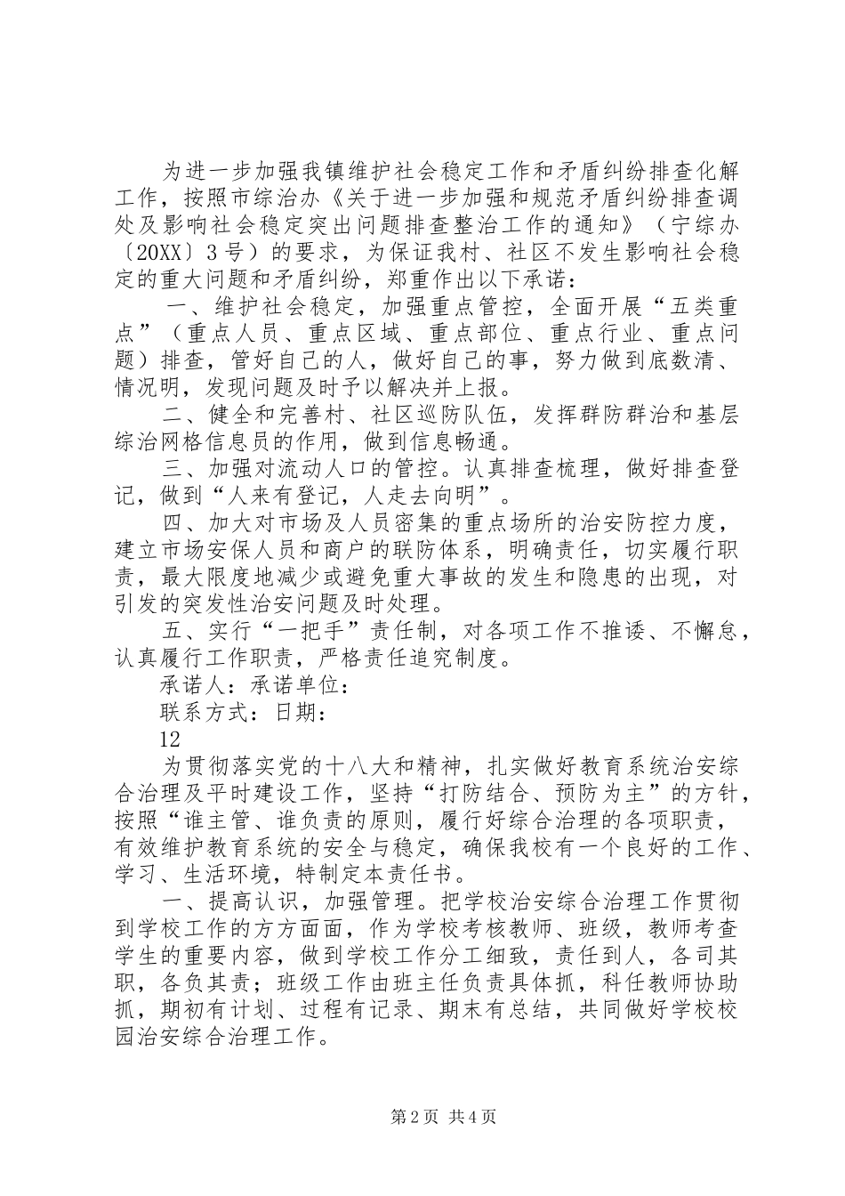 2024年区政府环境治理工作公开承诺书_第2页