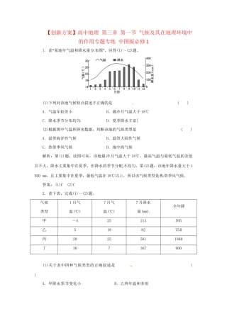 高中地理 第三章 第一节 气候及其在地理环境中的作用专题专练 中图版必修1