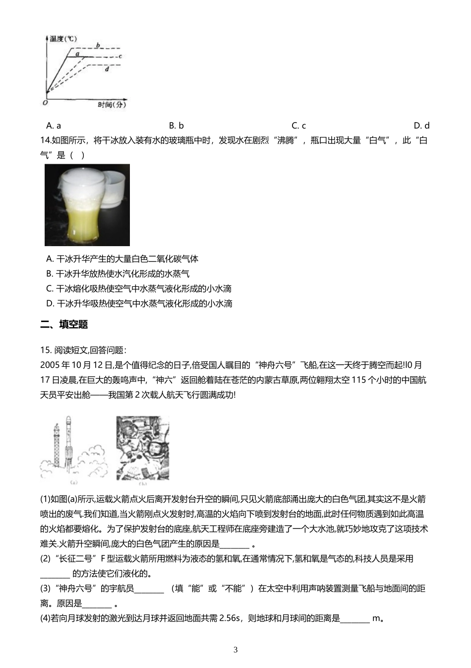 北师大版八年级上册物理第一章：汽化和液化-测试题_第3页