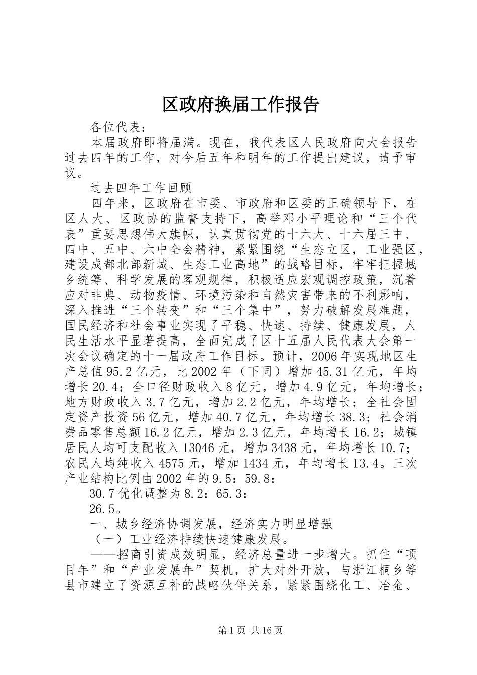 2024年区政府换届工作报告_第1页