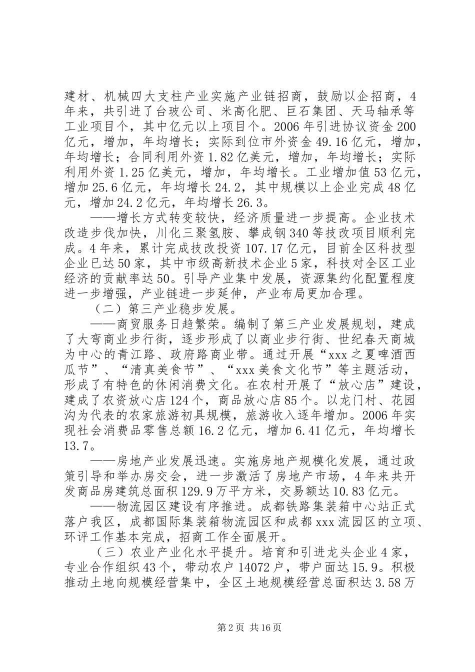 2024年区政府换届工作报告_第2页