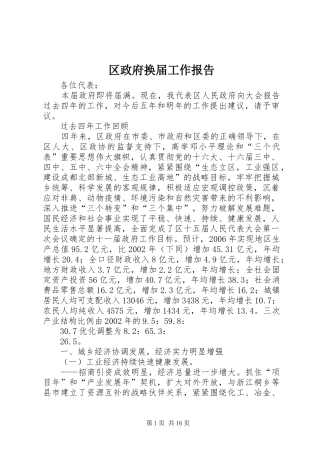 2024年区政府换届工作报告