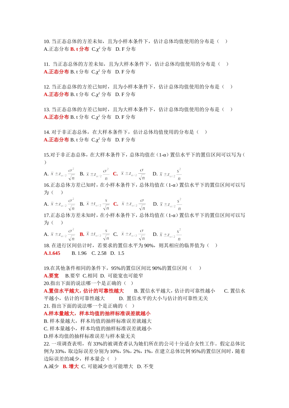 参数估计习题_第2页